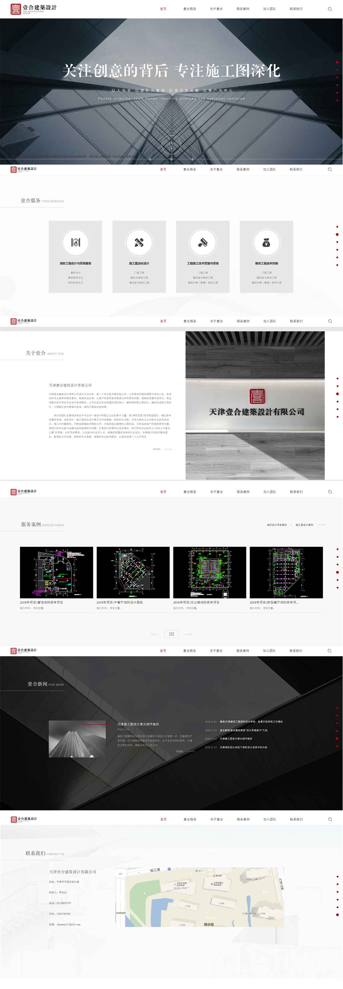 建筑設計網(wǎng)站建設案例